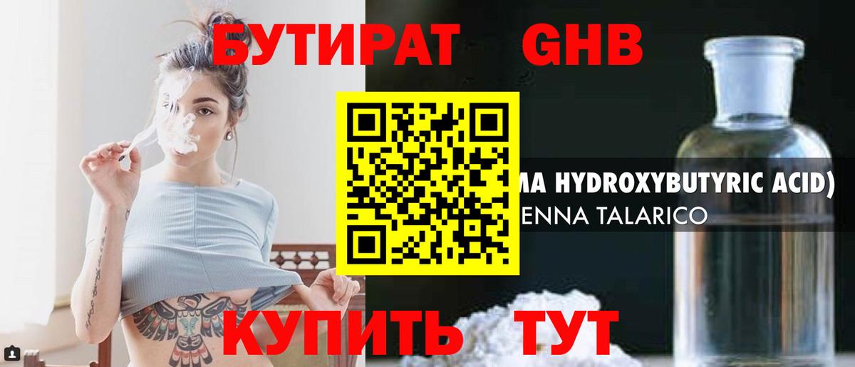 Фурманов  Бутират  Вход с VPN  Бутират вода 