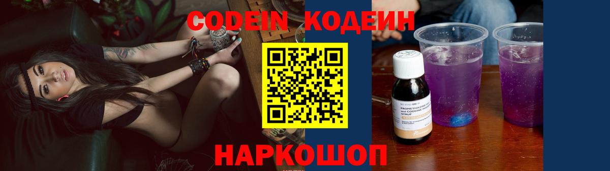 Фурманов  Codein Purple Drank  Кодеиновый сироп Lean Purple Drank  Вход с VPN 