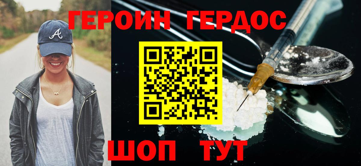 Героин Афган Фурманов