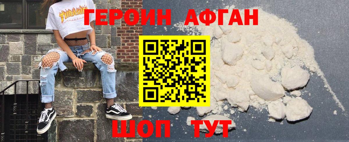 Героин хмурый  Вход с VPN  Героин  Фурманов 