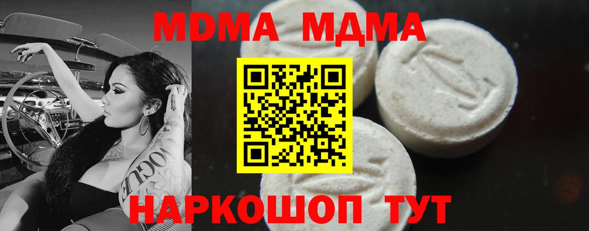 МДМА crystal Фурманов