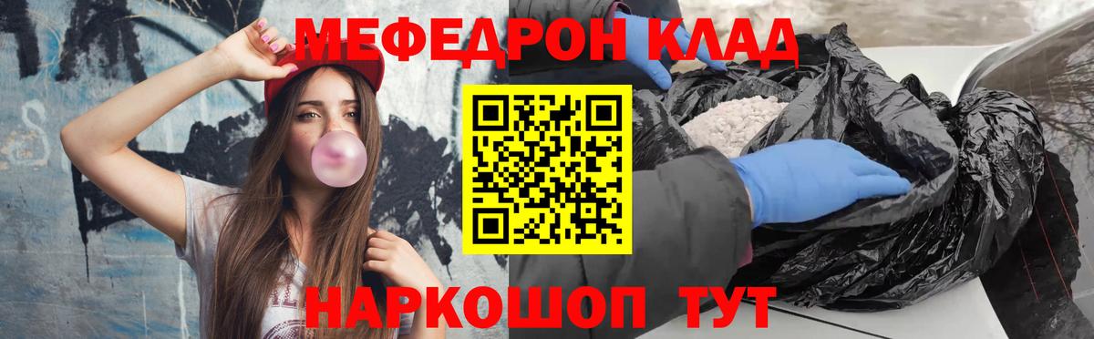 Меф мяу мяу мука Фурманов