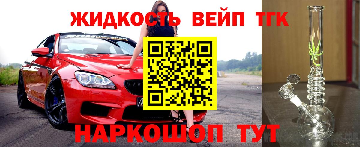 Фурманов  Дистиллят ТГК вейп  Вход с VPN 